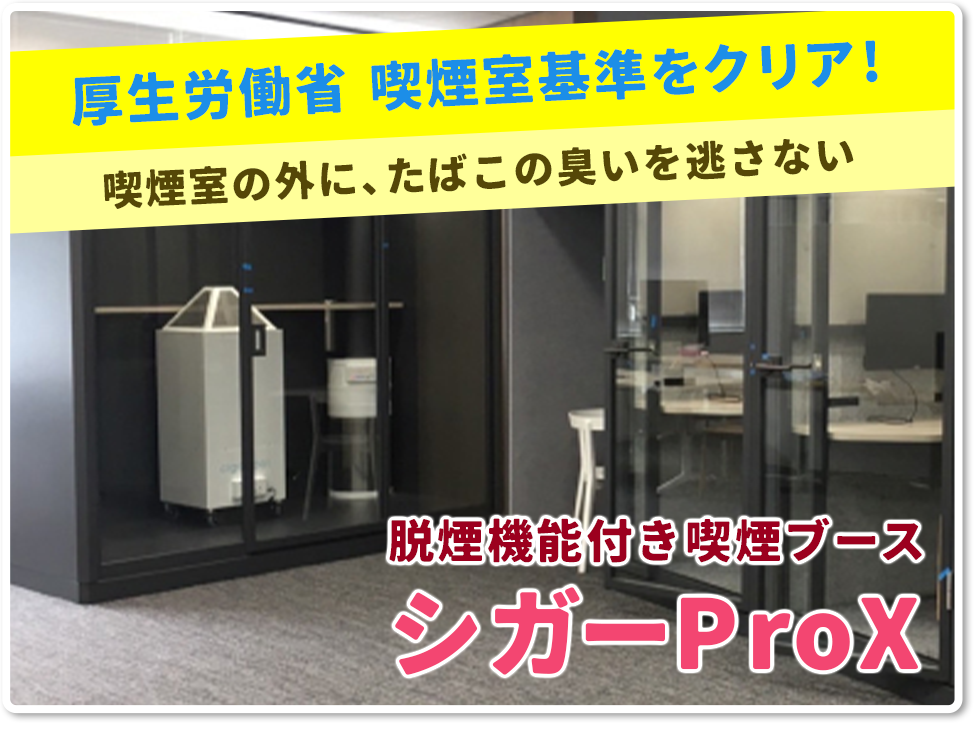 シガーProX