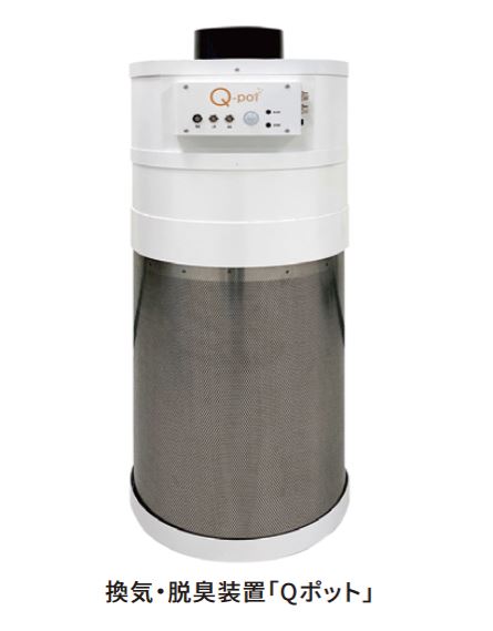Qポット
